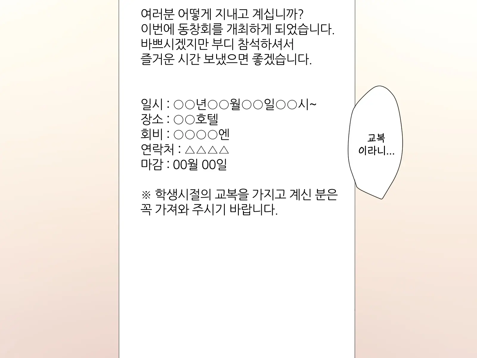 Tanomu! Seifuku Kite Kure! | 부탁이야! 교복 입어줘!